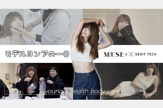 【MUSE×ヨンアTV】デリットテックが紹介されました!動画はこちら