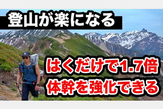 【メディア掲載】たっかー【登山チャンネル】YouTubeタイアップ動画公開のお知らせ