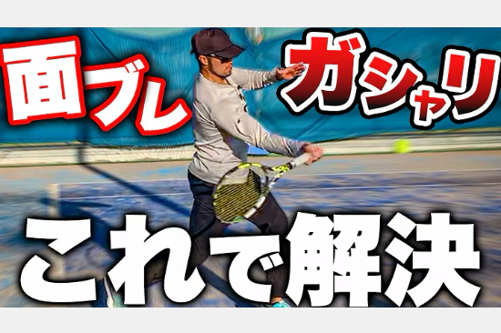 【メディア掲載】松尾友貴プロのテニス塾【サーブの神】YouTubeタイアップ動画公開のお知らせ