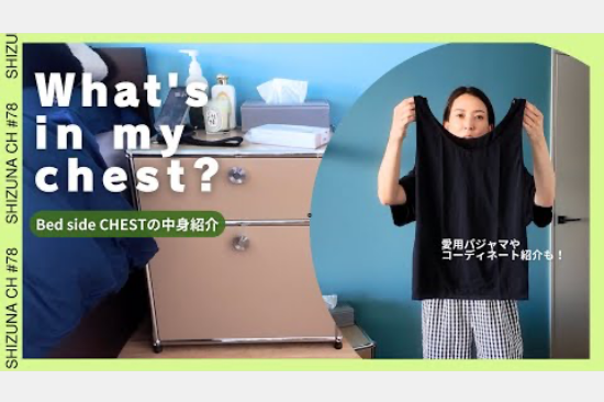 【メディア掲載】ファッションエディター高橋志津奈のShizuna Ch YouTubeタイアップ動画公開のお知らせ