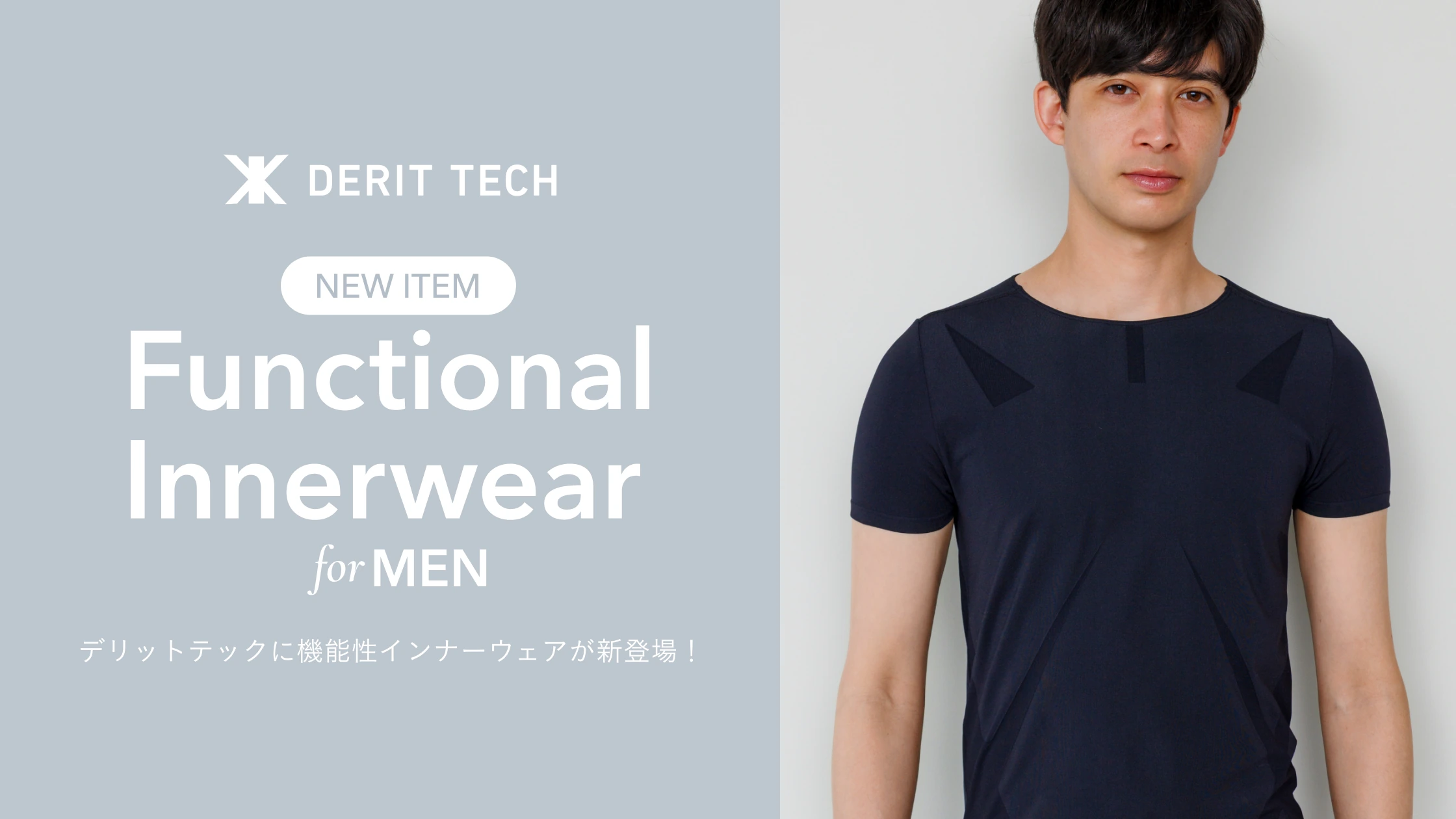 機能性インナーが新発売！