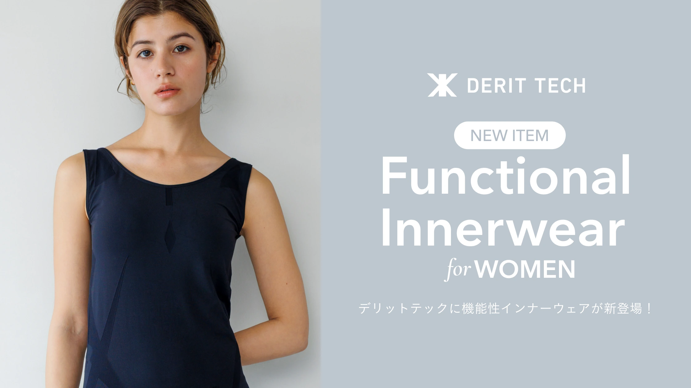 機能性インナーが新発売！