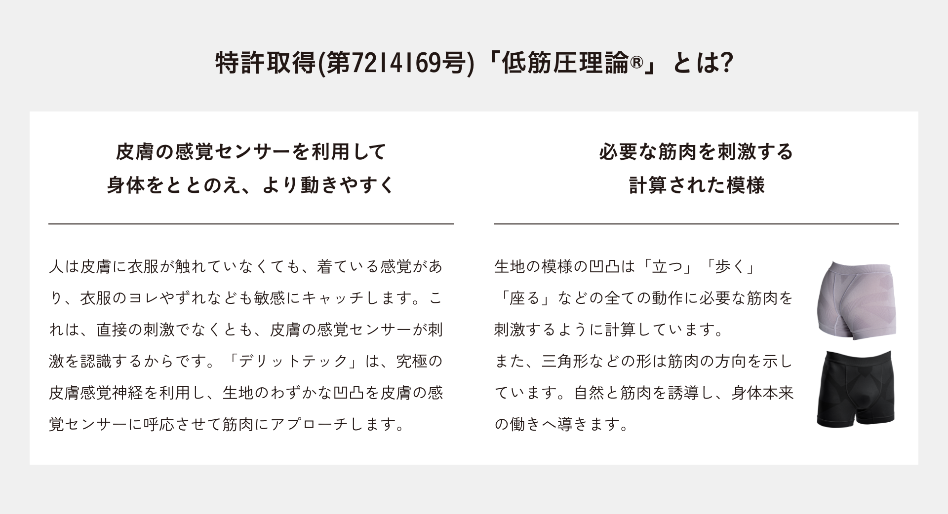 低筋圧理論とは？