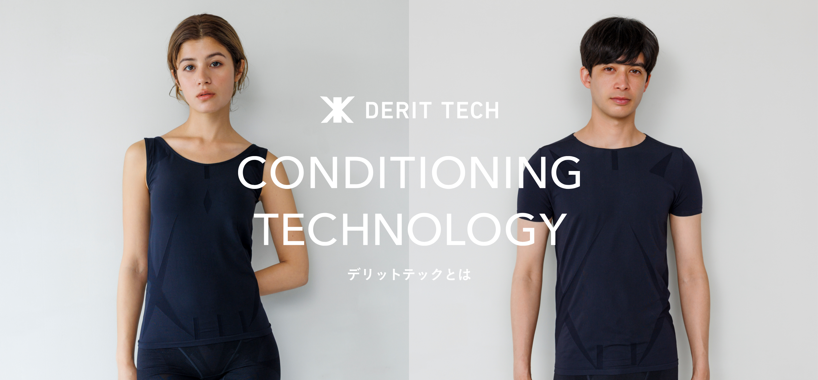 デリットテックとは