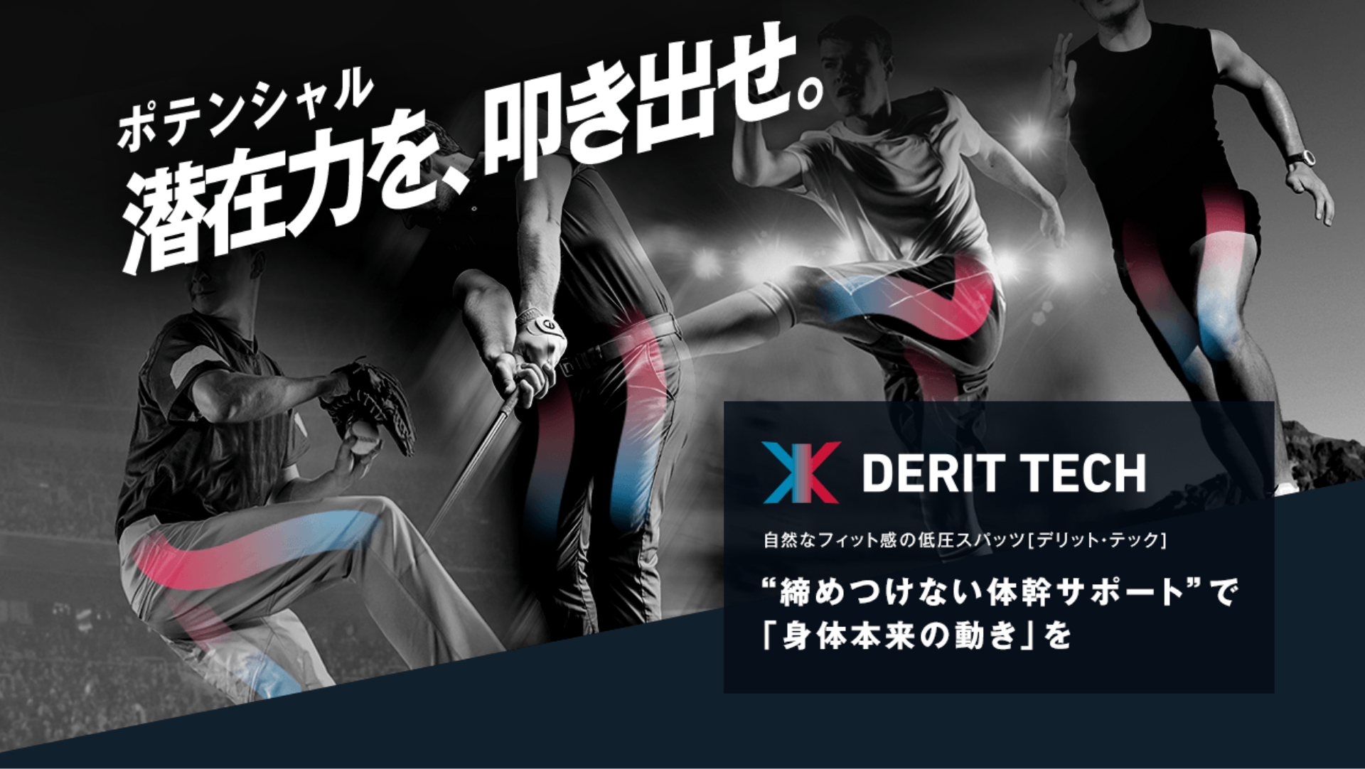 ポテンシャル 潜在力を叩き出せ