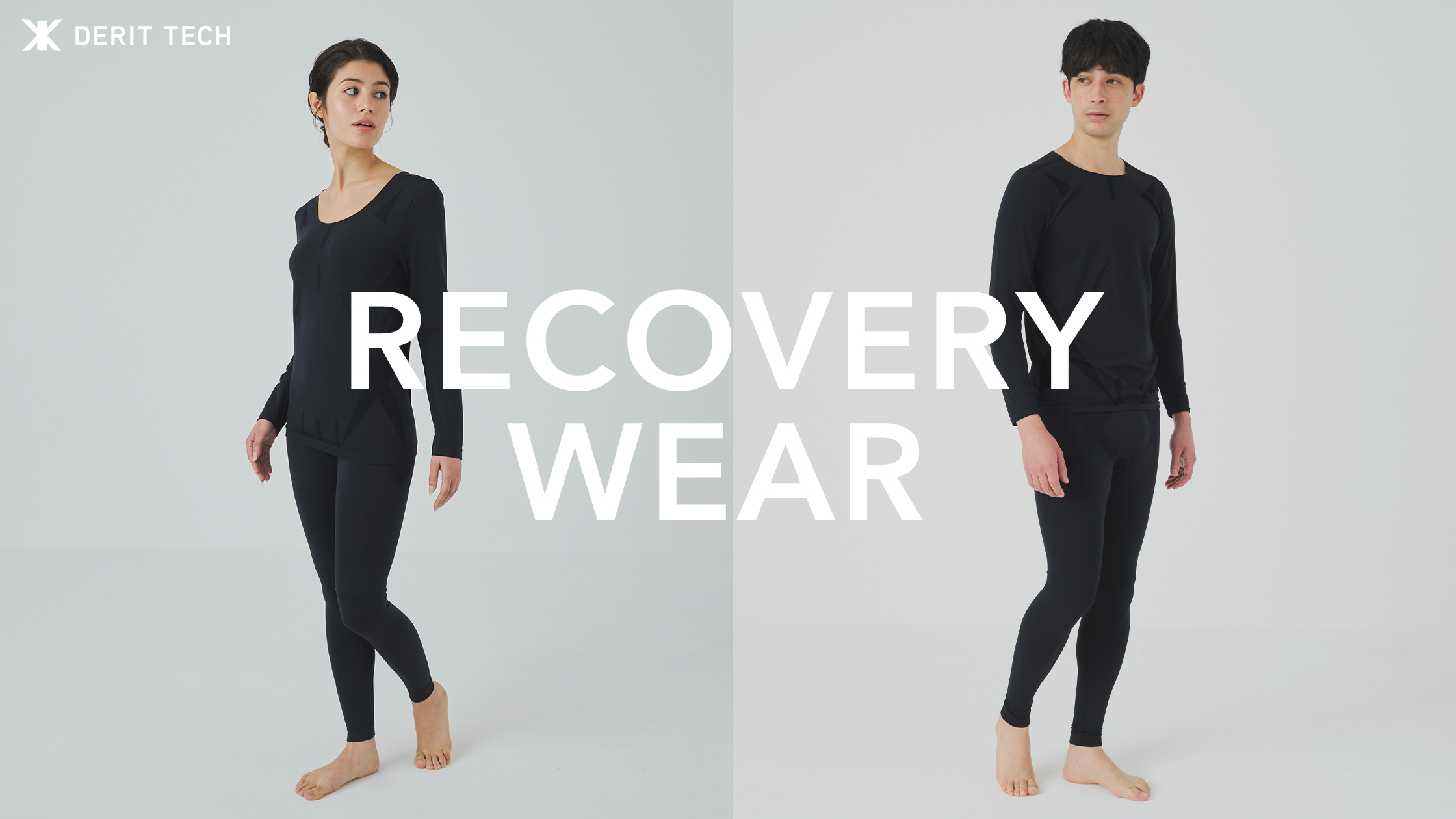リカバリーウェア