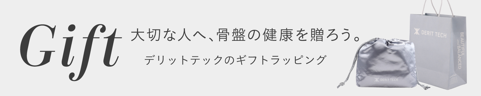 大切な方へ、贈ろう　ギフトラッピング